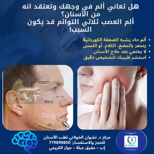 العصب الخامس