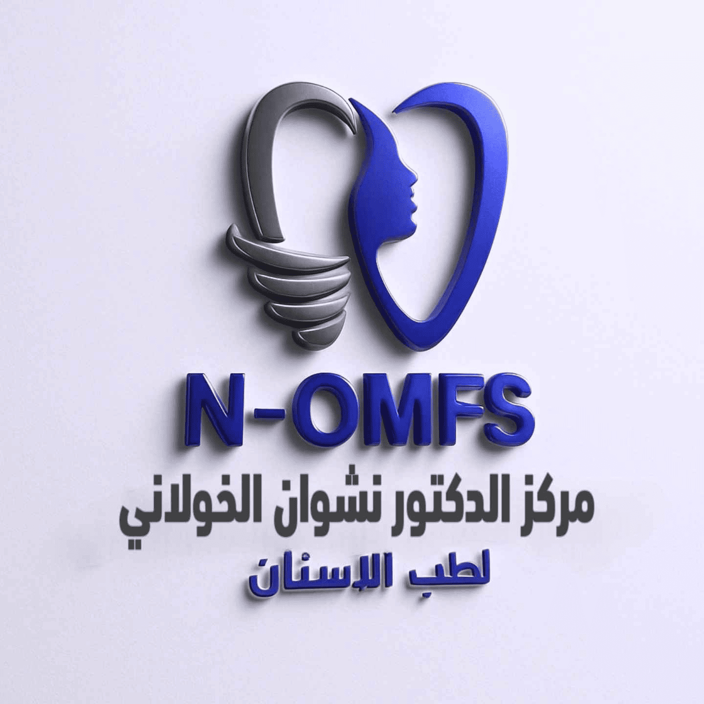 شعار مركز د. نشوان الخولاني